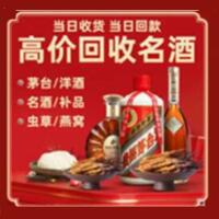 滁州市琅琊区烟酒回收:茅台酒,酒瓶,洋酒,名酒,冬虫夏草,老酒,滁州市琅琊区跃国烟酒经营部