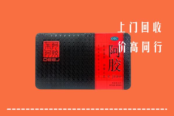 滁州市琅琊区回收阿胶
